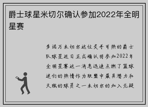 爵士球星米切尔确认参加2022年全明星赛
