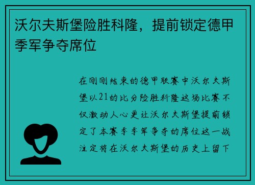 沃尔夫斯堡险胜科隆，提前锁定德甲季军争夺席位