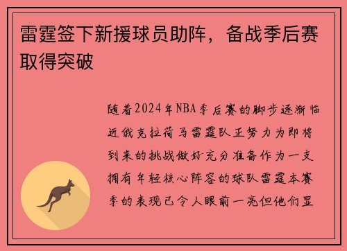 雷霆签下新援球员助阵，备战季后赛取得突破