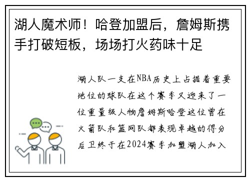 湖人魔术师！哈登加盟后，詹姆斯携手打破短板，场场打火药味十足