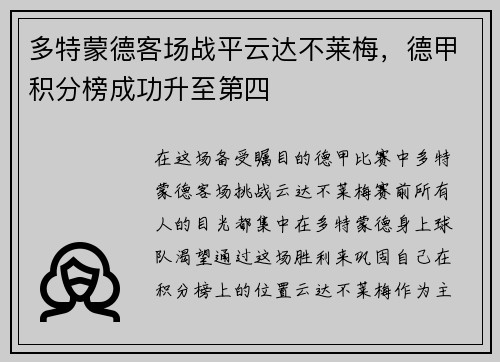 多特蒙德客场战平云达不莱梅，德甲积分榜成功升至第四
