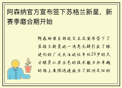 阿森纳官方宣布签下苏格兰新星，新赛季磨合期开始