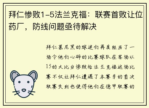 拜仁惨败1-5法兰克福：联赛首败让位药厂，防线问题亟待解决