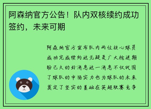 阿森纳官方公告！队内双核续约成功签约，未来可期