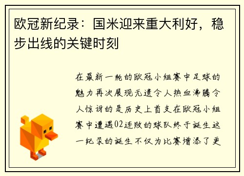 欧冠新纪录：国米迎来重大利好，稳步出线的关键时刻