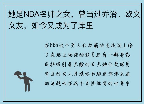 她是NBA名帅之女，曾当过乔治、欧文女友，如今又成为了库里