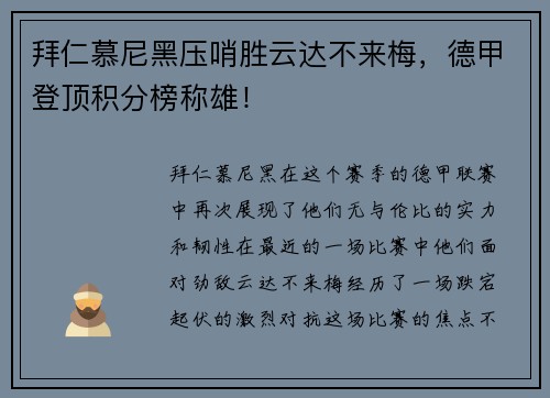 拜仁慕尼黑压哨胜云达不来梅，德甲登顶积分榜称雄！