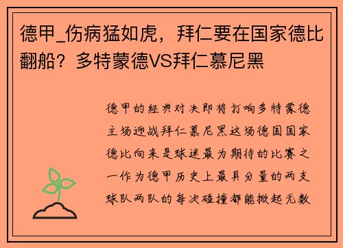 德甲_伤病猛如虎，拜仁要在国家德比翻船？多特蒙德VS拜仁慕尼黑