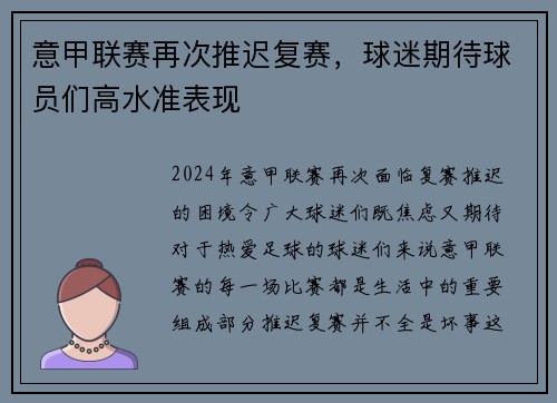 意甲联赛再次推迟复赛，球迷期待球员们高水准表现