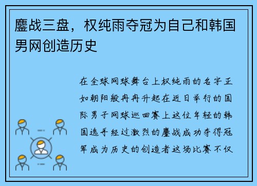 鏖战三盘，权纯雨夺冠为自己和韩国男网创造历史