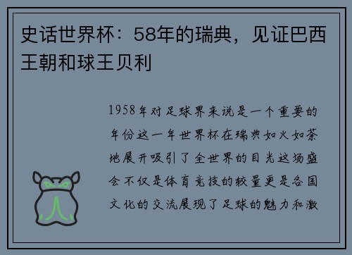 史话世界杯：58年的瑞典，见证巴西王朝和球王贝利