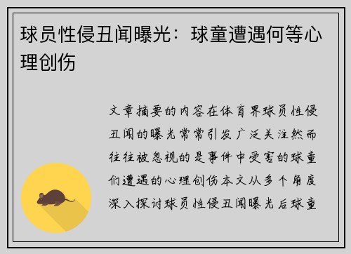 球员性侵丑闻曝光：球童遭遇何等心理创伤