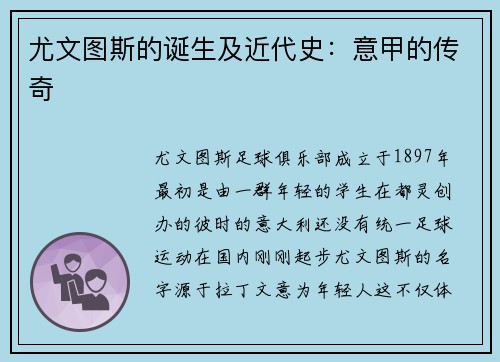 尤文图斯的诞生及近代史：意甲的传奇