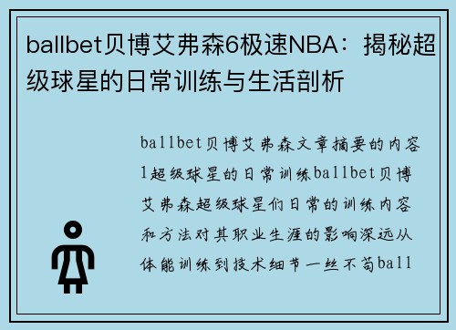 ballbet贝博艾弗森6极速NBA：揭秘超级球星的日常训练与生活剖析