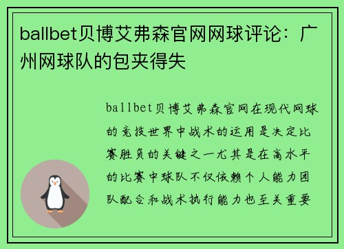 ballbet贝博艾弗森官网网球评论：广州网球队的包夹得失