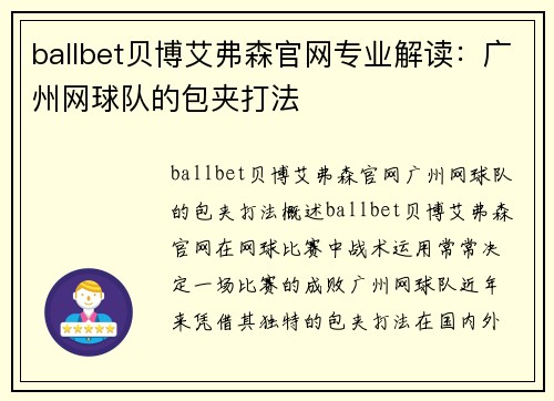ballbet贝博艾弗森官网专业解读：广州网球队的包夹打法