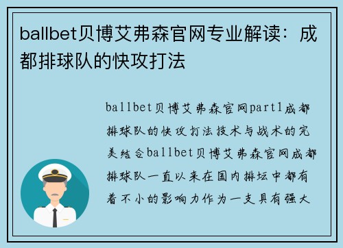 ballbet贝博艾弗森官网专业解读：成都排球队的快攻打法