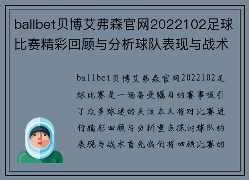 ballbet贝博艾弗森官网2022102足球比赛精彩回顾与分析球队表现与战术探讨