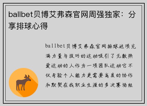 ballbet贝博艾弗森官网周强独家：分享排球心得