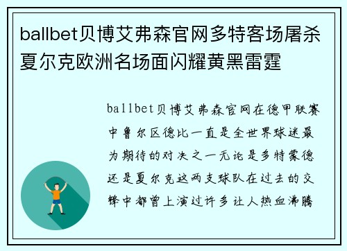 ballbet贝博艾弗森官网多特客场屠杀夏尔克欧洲名场面闪耀黄黑雷霆