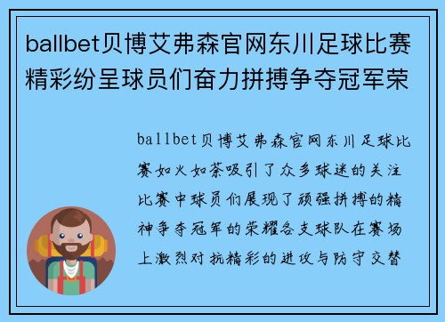 ballbet贝博艾弗森官网东川足球比赛精彩纷呈球员们奋力拼搏争夺冠军荣耀