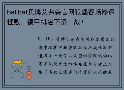 ballbet贝博艾弗森官网狼堡客场惨遭挫败，德甲排名下滑一战！